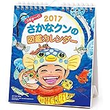 アートプリントジャパン 2017 スギョーイ! さかなクンの図鑑 カレンダー(週めくり) No.233 1000080546