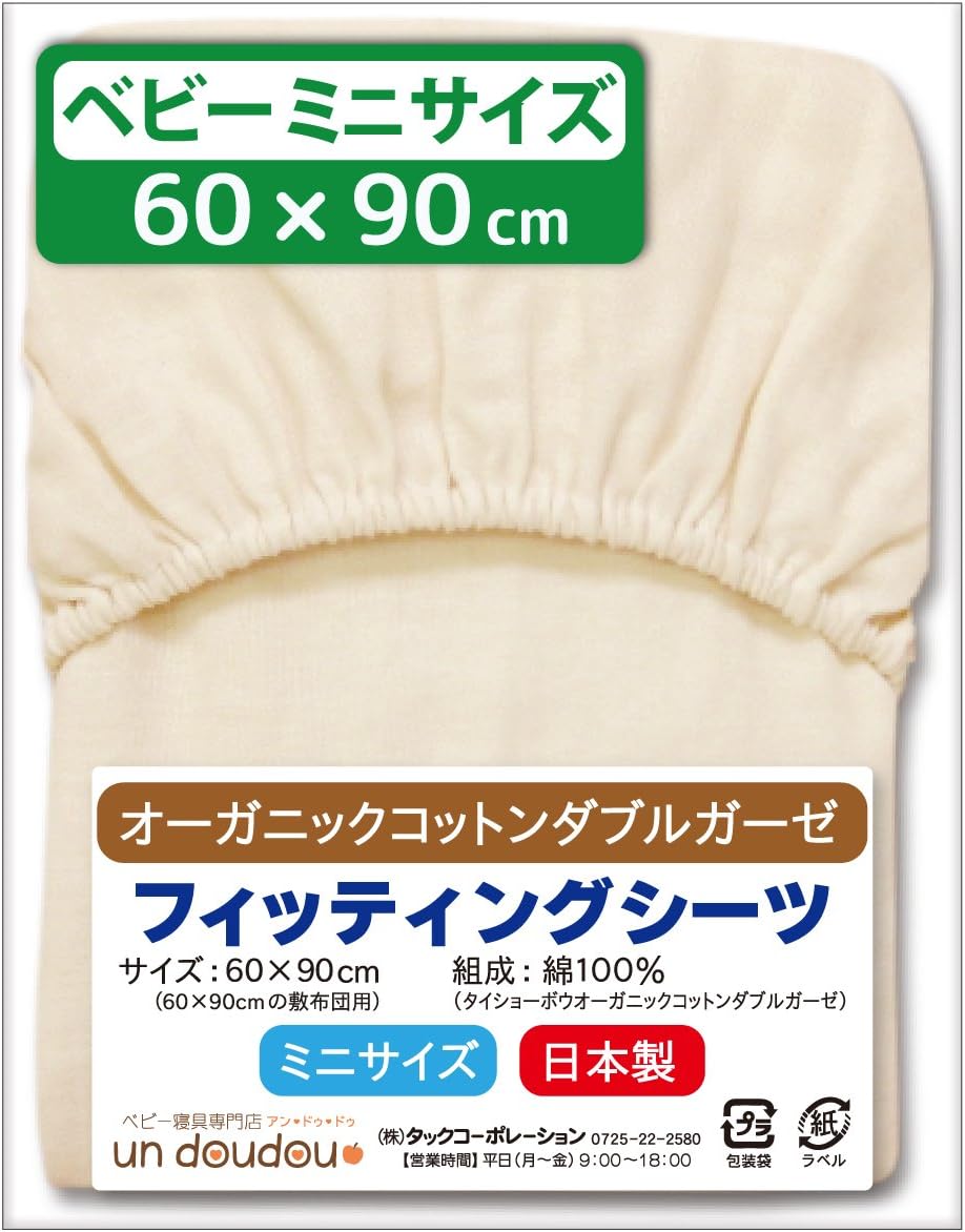 Amazon 日本製 フィッティングシーツ ベビー ミニサイズ 60 90cm オーガニックコットン ダブルガーゼ 綿100 Un Doudou No 1100 M シーツ ベビー マタニティ 通販