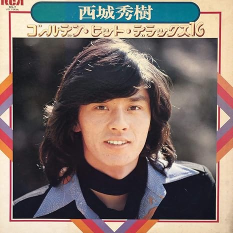 Amazon N Lp 西城秀樹 昭和アイドル ゴールデンヒットデラックス16 レコード 5点以上落札で かっこいい 歌手 アニメ 萌えグッズ 通販