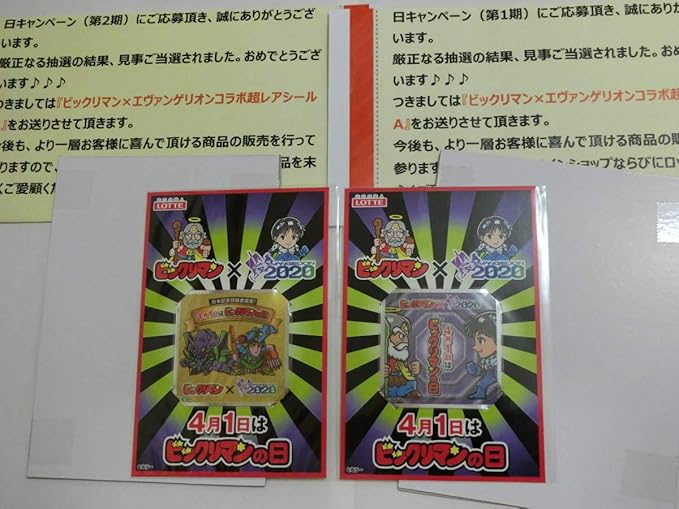 Amazon 幻レア ビックリマン エヴァンゲリオン コラボシール 41名 抽プレ ロッテ ビックリマンの日 初号機 碇シンジ アニメ 萌えグッズ 通販