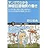 マンガでわかる神経伝達物質の働き ヒトの行動、感情、記憶、病気など、そのカギは脳内の物質にあった!! (サイエンス・アイ新書)