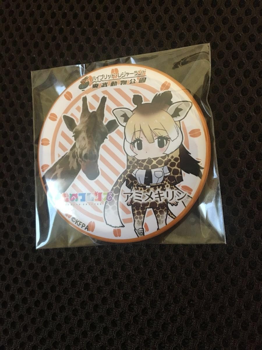 Amazon けものフレンズ 東武動物公園 コラボグッズ 缶バッジ アミメキリン アニメ 萌えグッズ 通販