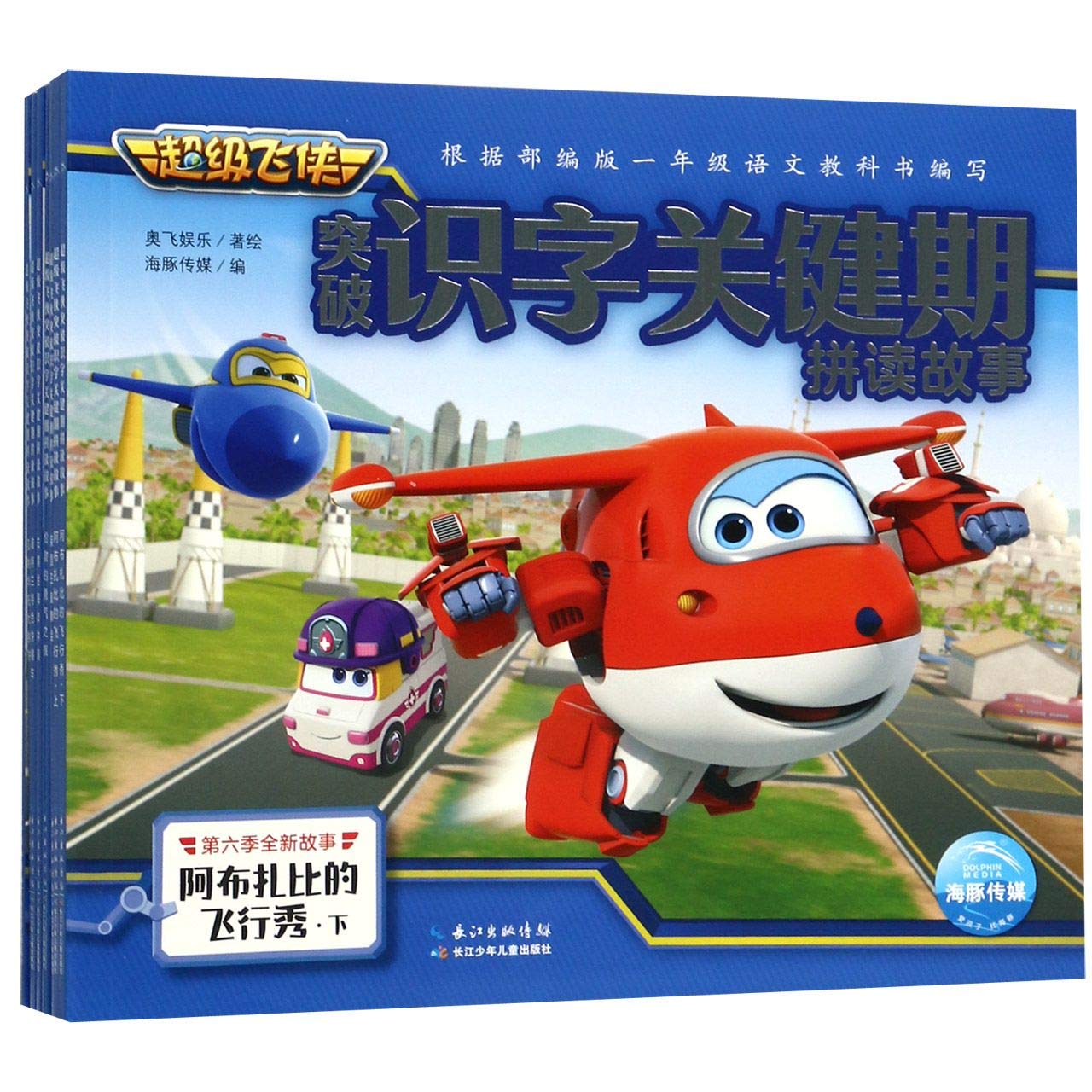 Super Wings Stories With Pinyin 8 Volumes Chinese Edition Anonymous Amazon Com Books Super Wings Stories With Pinyin 8 Volumes Chinese Edition Anonymous Amazon Com Books