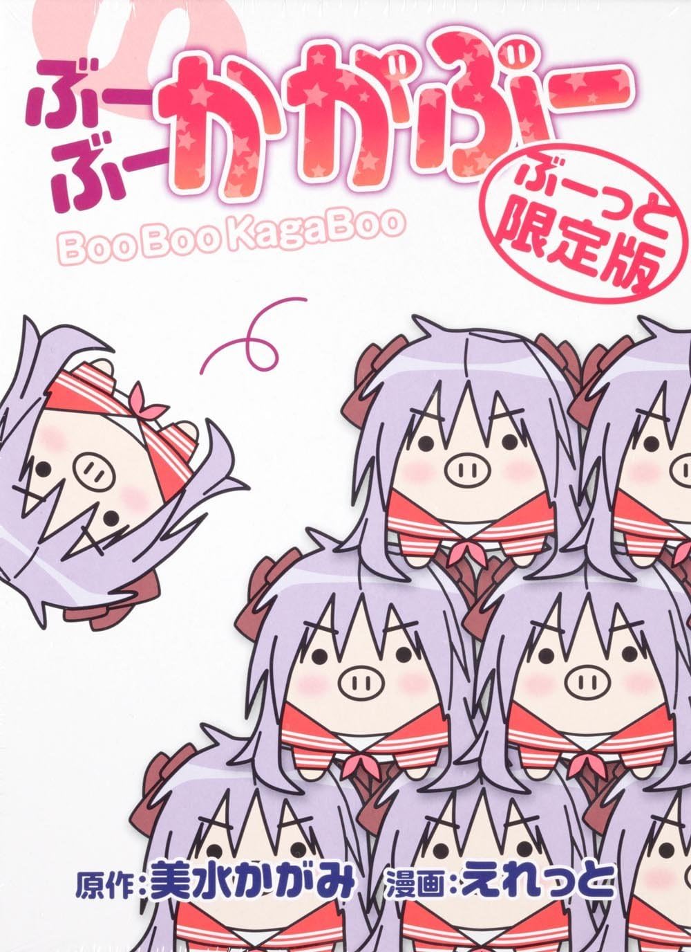 Amazon ぶーぶーかがぶー ぶーっと限定版 フィギュア ドール 通販