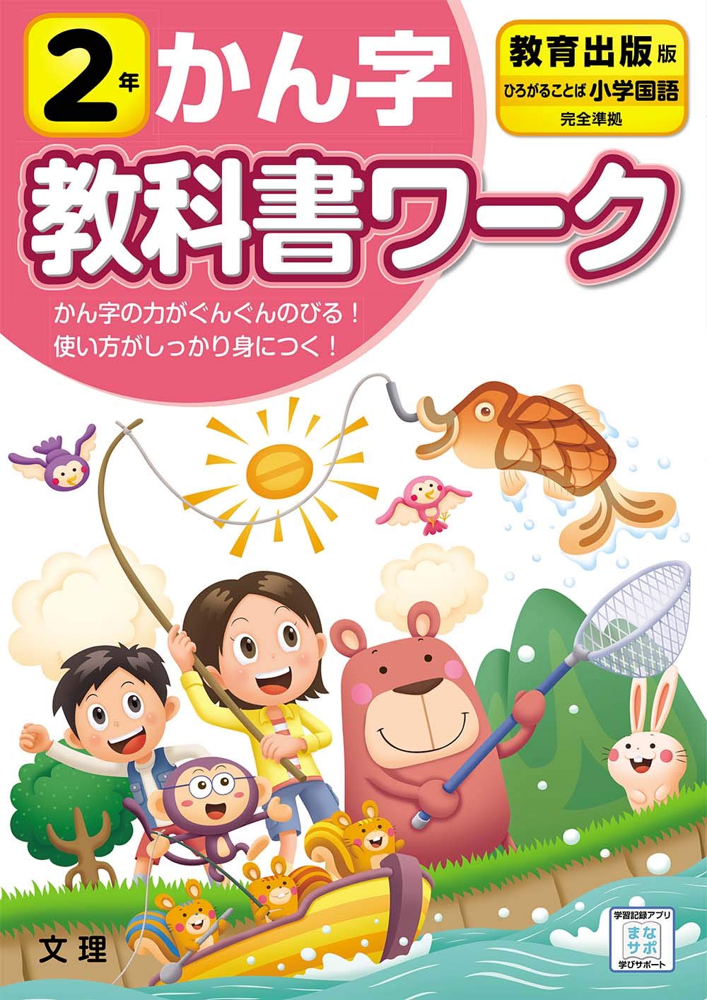 小学教科書ワーク かん字 2年 教育出版版 文理 文理 編集部 本 通販 Amazon 小学教科書ワーク かん字 2年 教育出版版 文理 文理 編集部 本 通販 Amazon