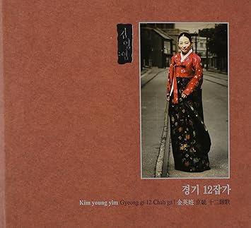 Kim Young Im Kyungki 12 Japga 韓国盤 Amazon Com Music