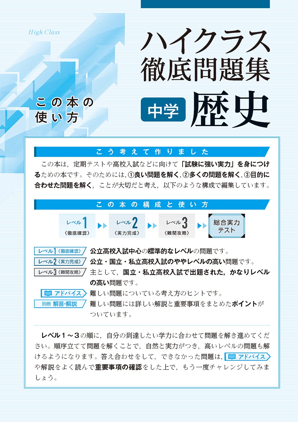 公式の ハイクラス徹底問題集 5 中学歴史 参考書 Getvolt Dk