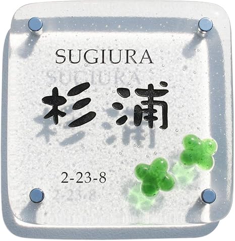 Amazon 表札 ガラス 手作りガラス表札ii Kawaiiシリーズ K 04 おしゃれ かわいい 戸建 表札