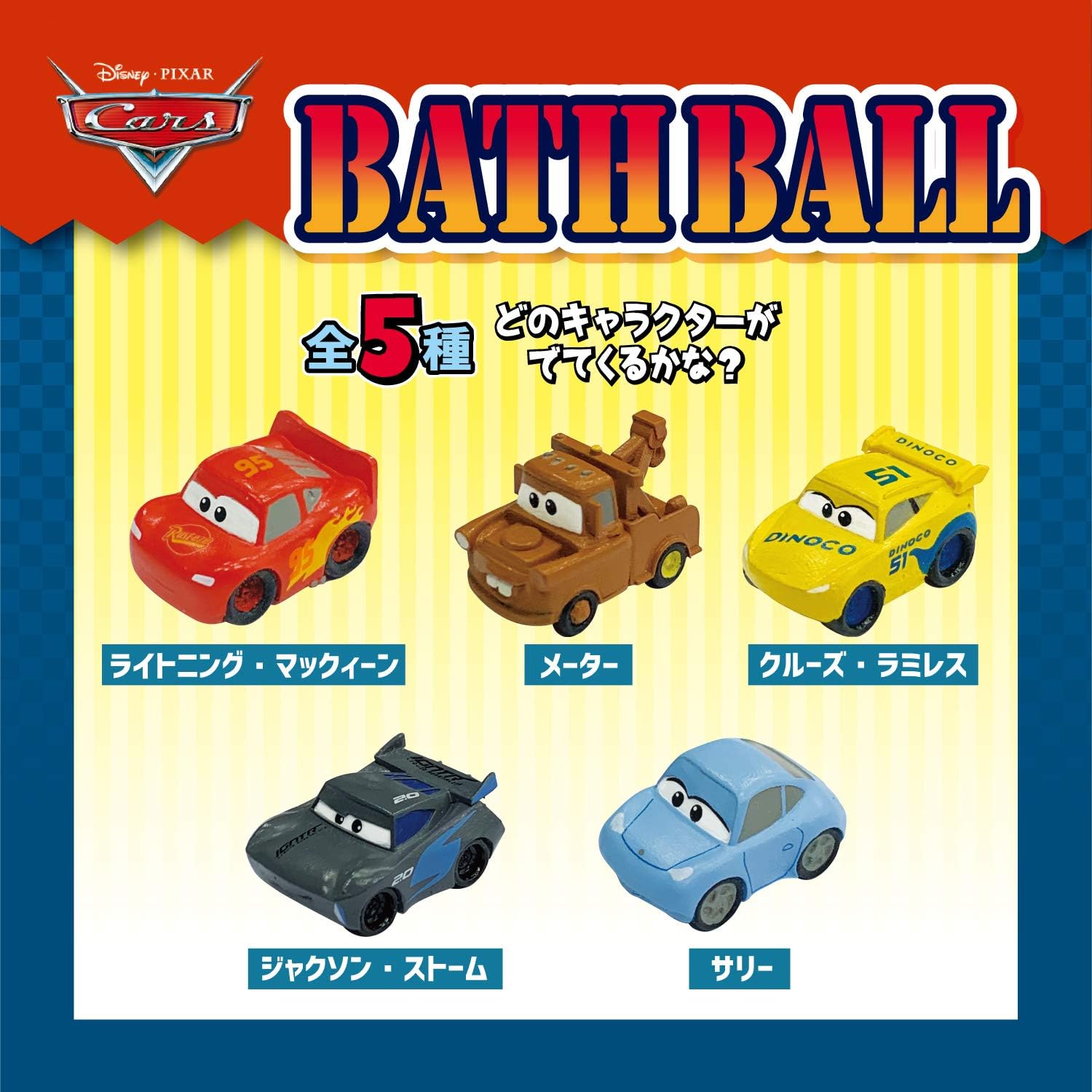 Amazon ノルコーポレーション バスボール まとめ買い カーズ マスコット入り Diz 36 01 入浴剤 レモンファイターの香り 60g 24個セット ノルコーポレーション 炭酸入浴剤 通販