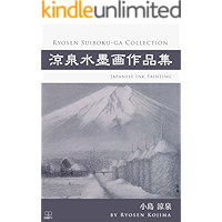 Ryosen Suibokuga Collection (22nd CENTURY ART) (Japanese Edition) book cover