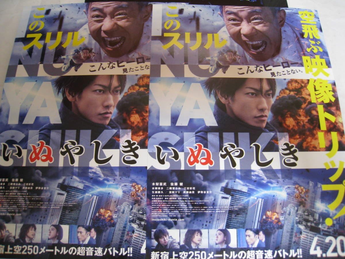 Amazon 映画パンフレットいぬやしき木梨憲武佐藤健本郷奏多二階堂ふみ アイドル 芸能人グッズ 通販