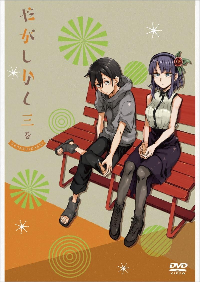 Amazon Amazon Co Jp限定 だがしかし 3 Dvd 全巻購入特典 オリジナル描き下ろしb2タペストリー 引換シリアルコード付 アニメ