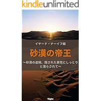 Emperor in a desert: The IYADO NAIFU volume (Japanese Edition) book cover