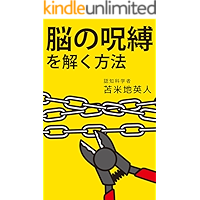 NOUNOJUBAKUWOTOKUHOUHOU (Japanese Edition) book cover