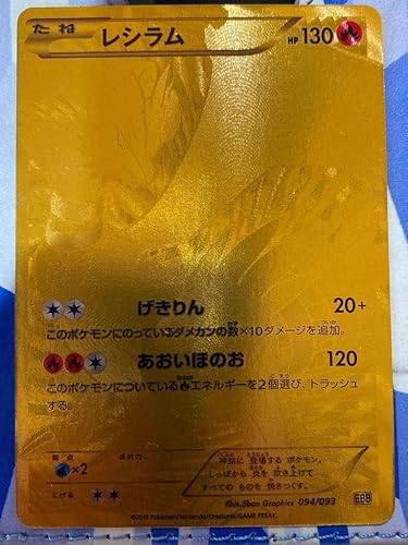 Amazon ポケモンカード レシラム 金 Sr Ebb 094 093 Exバトルブースト シークレット 1ed おもちゃ ホビー