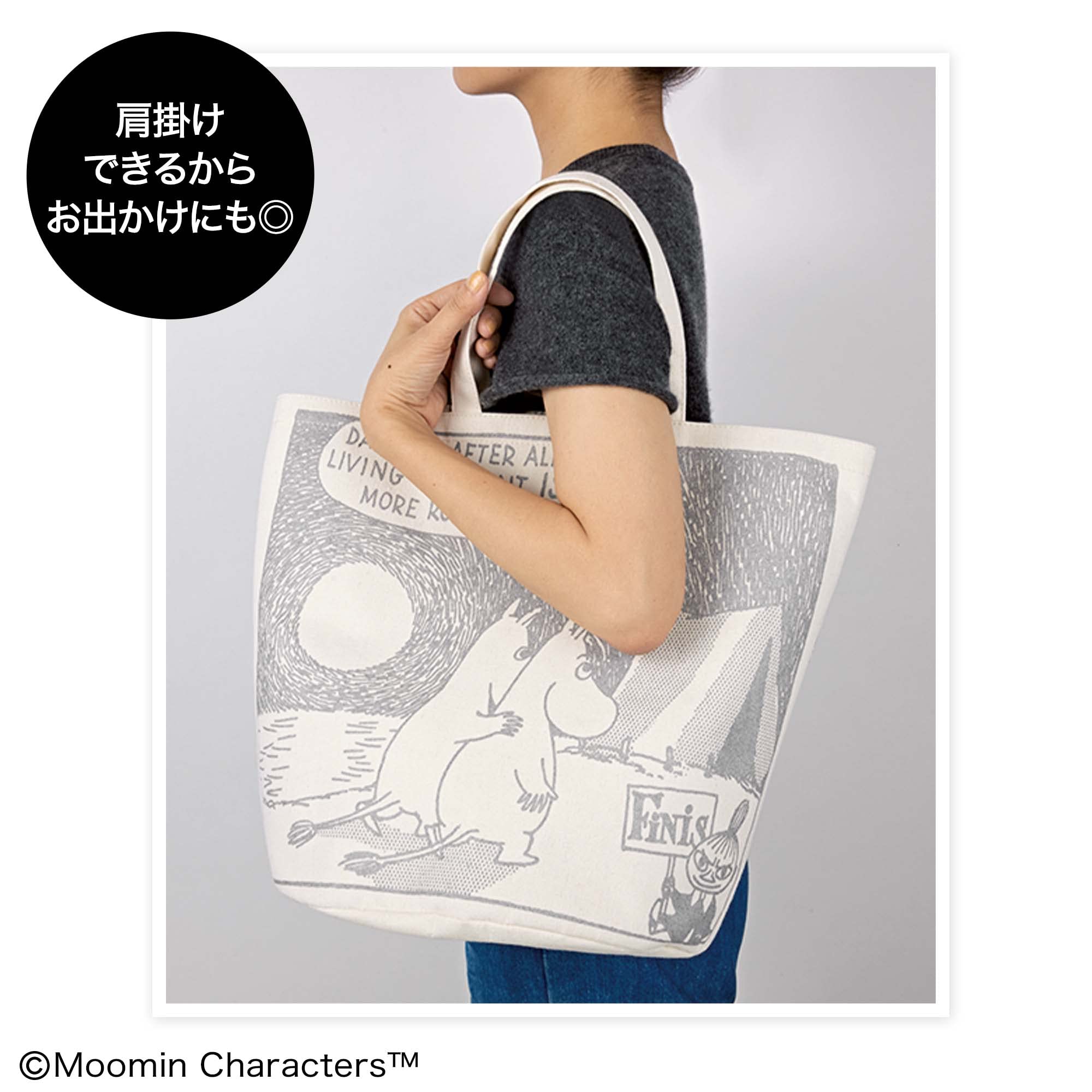 otonaMUSE(オトナミューズ)2022年8月号:6/28発売【雑誌付録】ムーミン 自立する&持ち歩けるおしゃれなランドリーバッグ