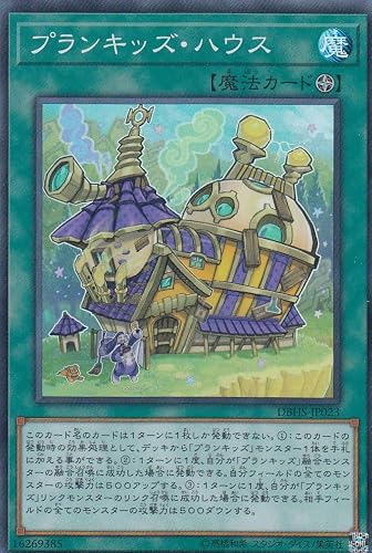 Amazon | 遊戯王 DBHS-JP023 プランキッズ・ハウス (日本語版 スーパーレア) デッキビルドパック ヒドゥン・サモナーズ | トレカ 通販