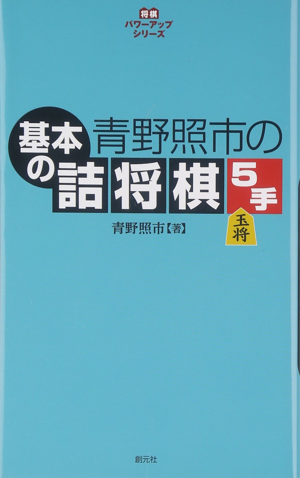 詰将棋作家集合！「詰将棋探検隊」ほか全16冊！です。( =＾ω＾) 詰将棋作家集合！「詰将棋探検隊」ほか全16冊！です。( =＾ω