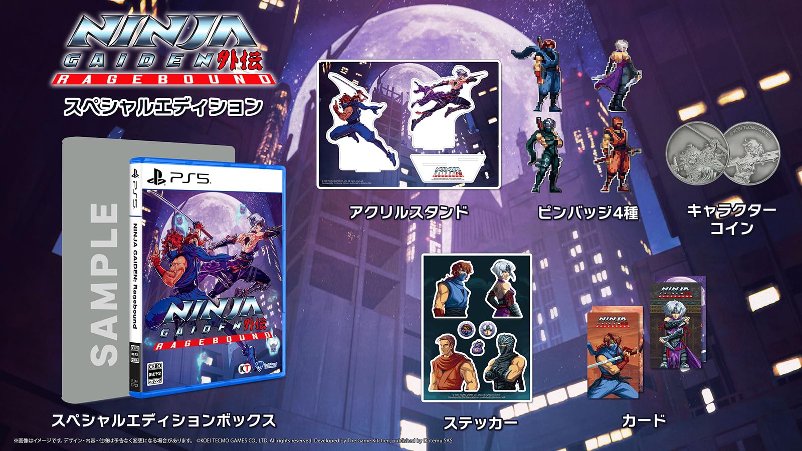 NINJA GAIDEN： Ragebound スペシャルエディション