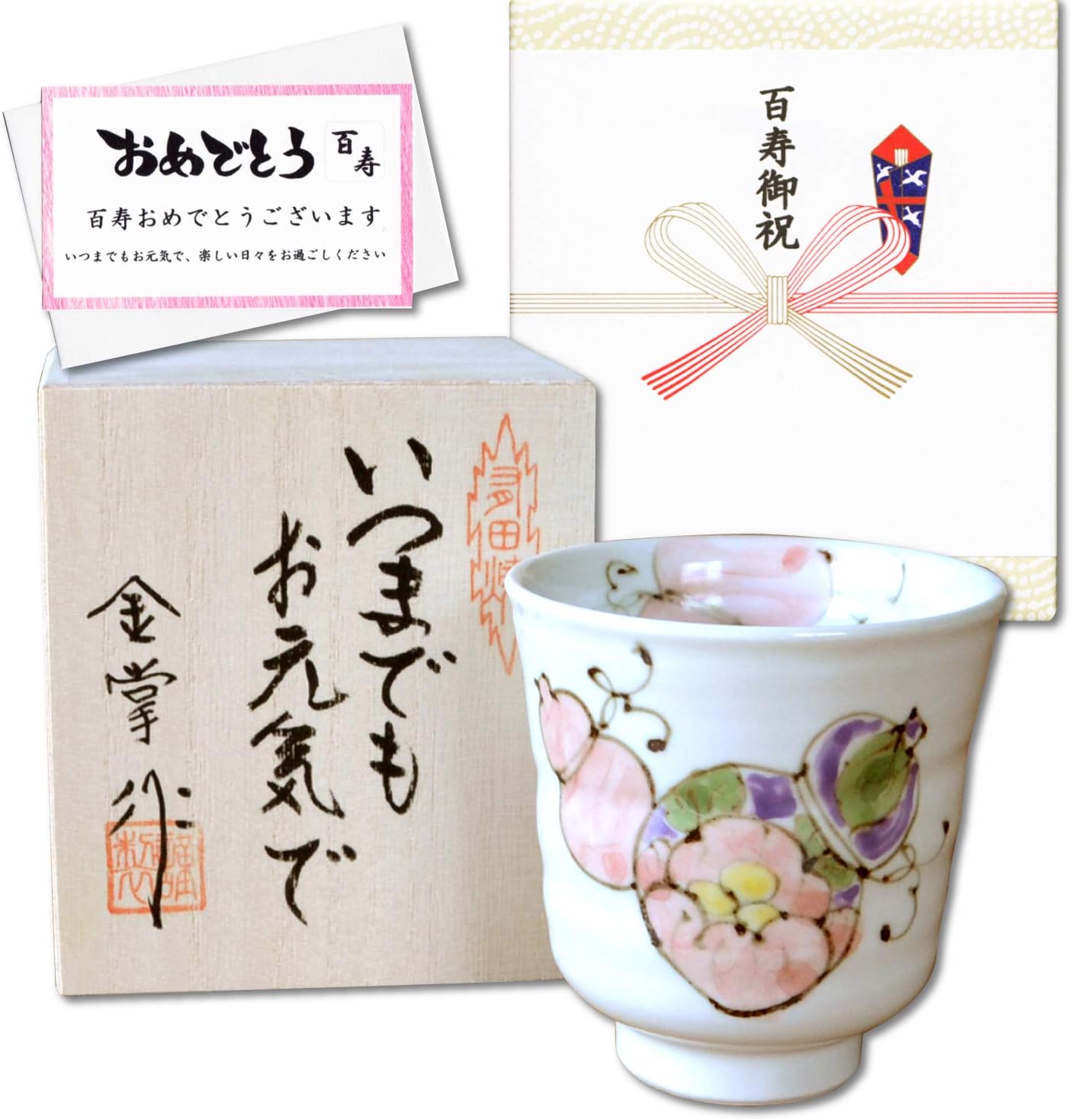 Amazon 百寿のお祝い 無病息災を願った縁起物ギフト 有田焼 湯呑み 花六瓢 赤 のし メッセージカード付き 木箱入り 有田焼やきもの市場 湯呑み 通販