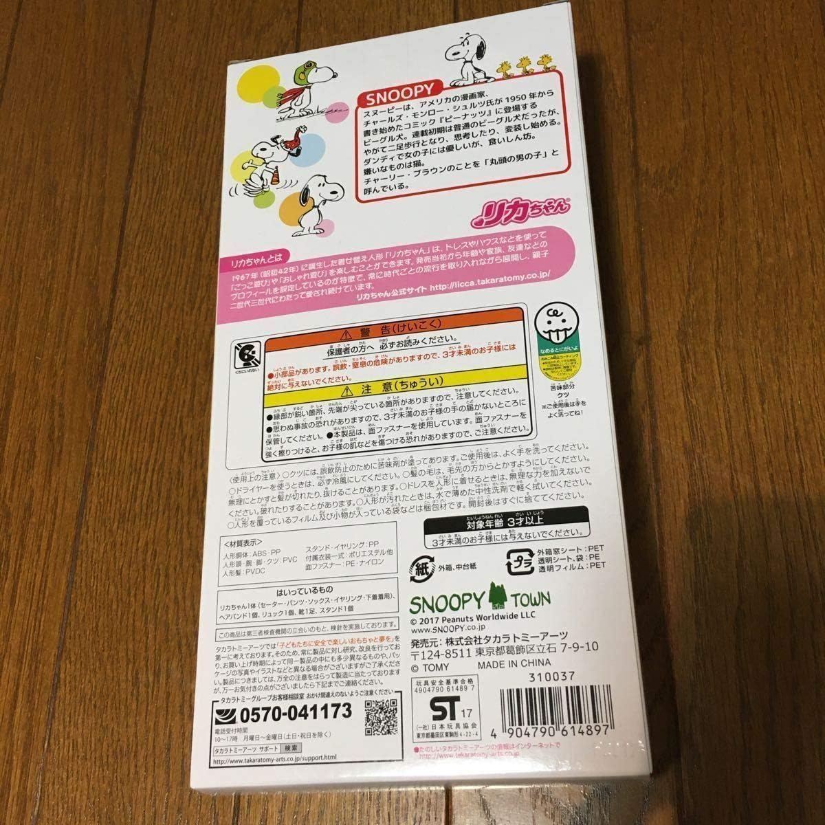 Amazon Co Jp 激レア スヌーピー リカちゃん スヌーピータウンショップ 1500体限定 Peanuts Licca Snoopy 17 人形 フィギュア クリスマス 誕生日 希少 ホビー 通販