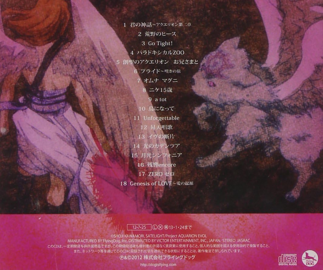 アクエリオンevol Love New Dimension Amazon Co Jp