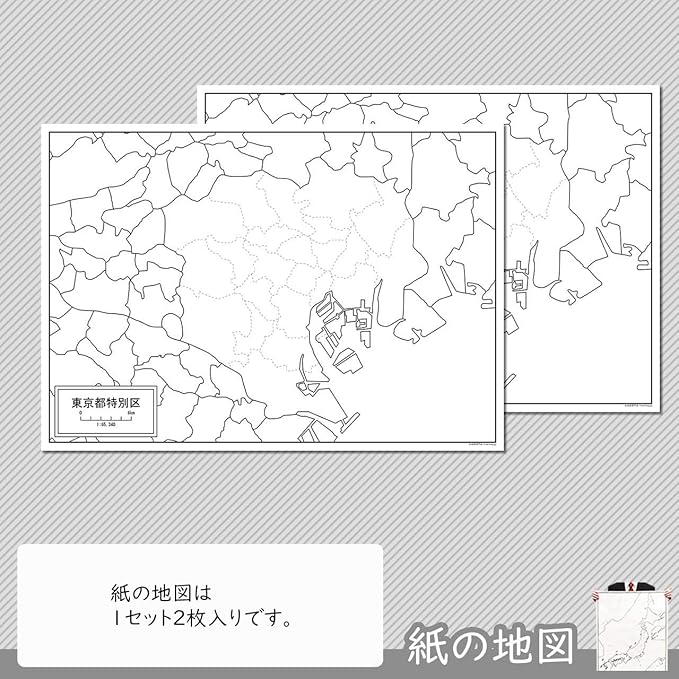 Amazon 東京都23特別区の白地図 A1サイズ 2枚セット 地図 文房具 オフィス用品