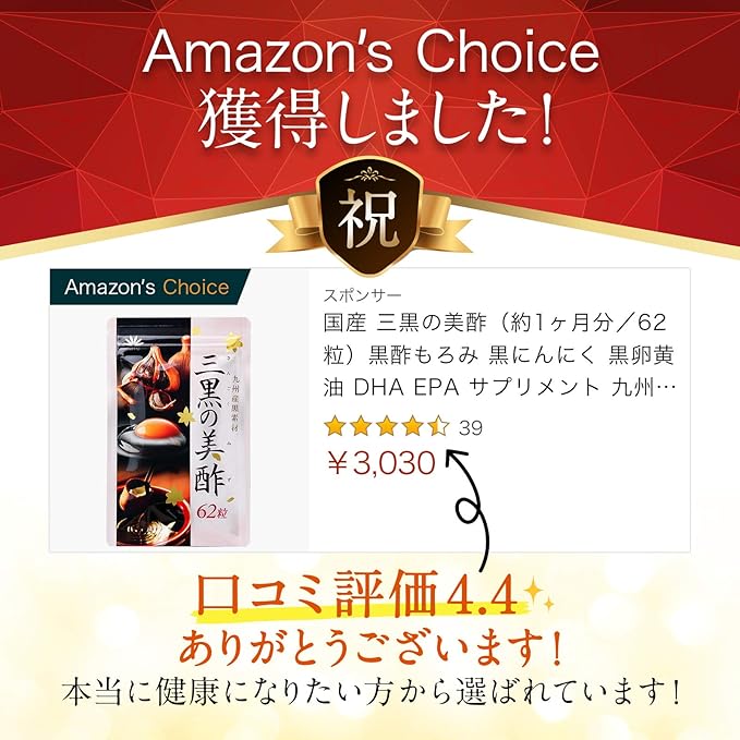 Amazon Co Jp 国産 三黒の美酢 約6ヶ月分 372粒 黒酢もろみ 黒にんにく 黒卵黄油 Dha Epa サプリメント 九州産原材料使用 疲れ ダイエットにも 食品 飲料 お酒
