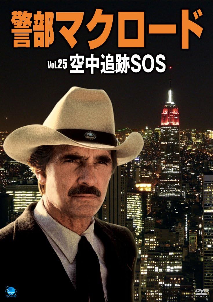 Amazon 警部マクロード 空中追跡sos Dvd Tvドラマ
