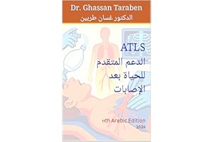 ATLS بالعربية: الدعم المتقدم للحياة بعد الإصابات (Arabic Edition)