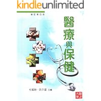 CUHK Series:Take care of your Body(Chinese Edition) book cover