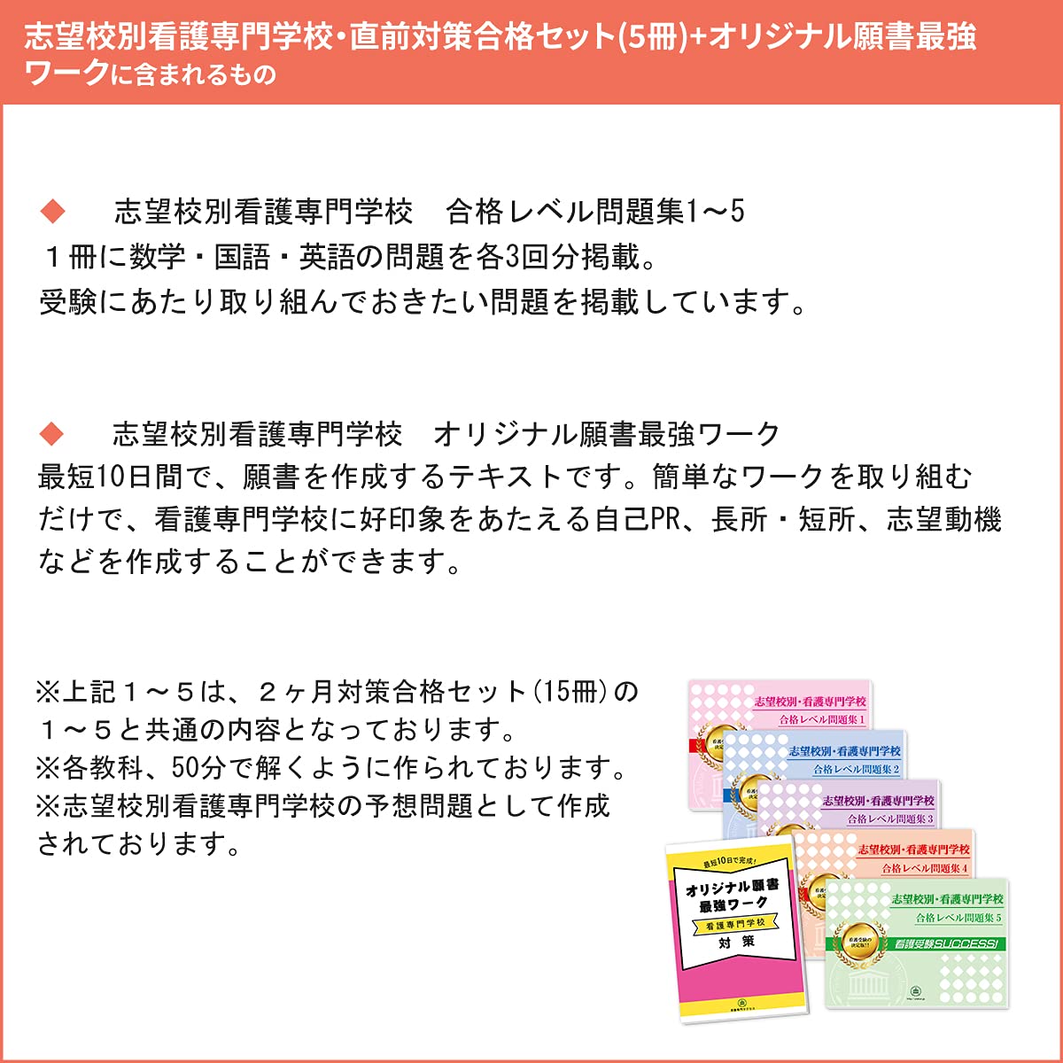 東海アクシス看護専門学校受験合格セット問題集 5冊 願書最強ワーク 受験専門サクセス 本 通販 Amazon 東海アクシス看護専門学校受験合格セット問題集 5冊 願書最強ワーク 受験専門サクセス 本 通販 Amazon