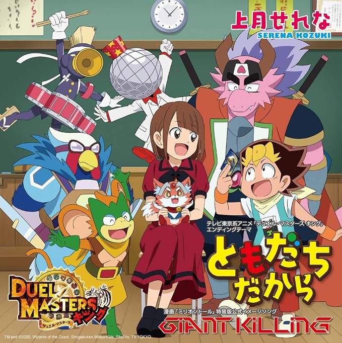 ともだちだから Giant Killing Amazon Co Jp