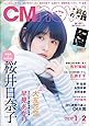 CM NOW (シーエム・ナウ) 2017年 1月号