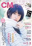 CM NOW (シーエム・ナウ) 2017年 1月号