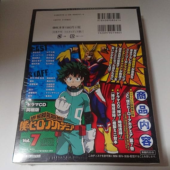 Amazon 僕のヒーローアカデミア ヒロアカ Vol 7 ドラマcd 梱版 堀越耕平 山下大輝 三宅健太 岡本信彦 佐倉綾音 石川界人 おもちゃ おもちゃ