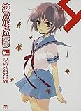 涼宮ハルヒの憂鬱 5.285714 (第3巻) 限定版 [DVD]