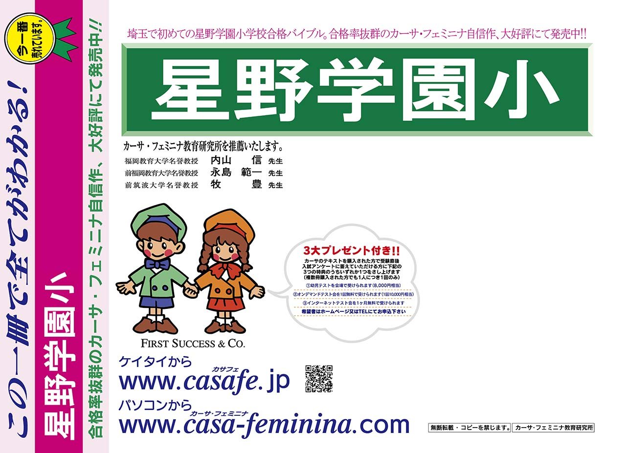 星野学園小学校 埼玉県 予想問題集a1 13 セット1割引 Amazon Com Books