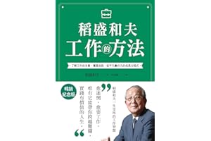 ��ʢ�ͷ� �����ķ��������N�o��棩: �˽⹤���ı��|�����`���ң���ƽ��׃�Ƿ��ĳ��L����ʽ (Traditional Chinese Edition)