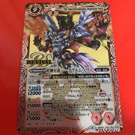 Amazon Co Jp バトルスピリッツ 超神星龍ジークヴルムノヴァ リバイバル 1枚 ホビー 通販