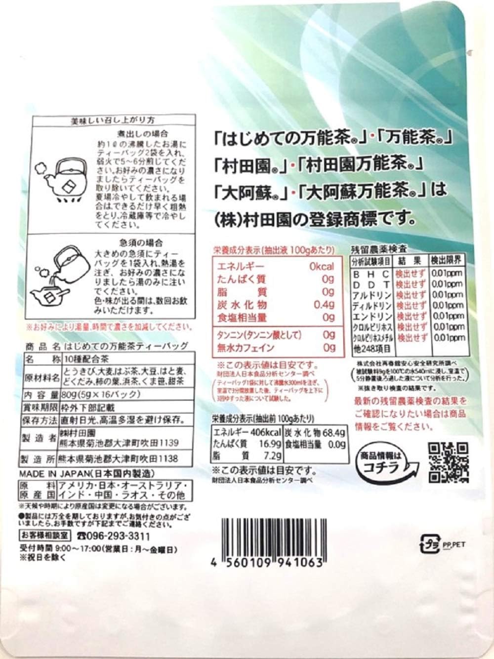 Amazon 村田園 はじめての万能茶 80g 5g 16p 3個 ティーバッグ 村田園 はとむぎ茶 通販