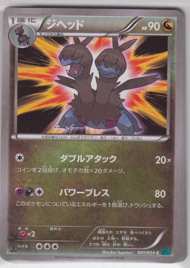 Amazon Com Pokemon Tarjeta Japones Zweilous 041 054 Xy11 1st Edition Toys Games