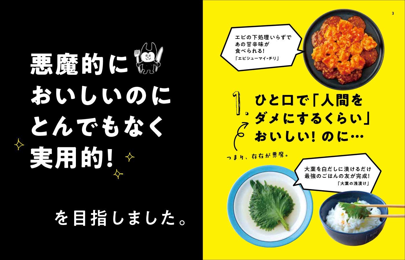料理レシピ本大賞 ひと口で人間をダメにするウマさ リュウジ式 悪魔のレシピ ライツ社 リュウジ 本 通販 Amazon