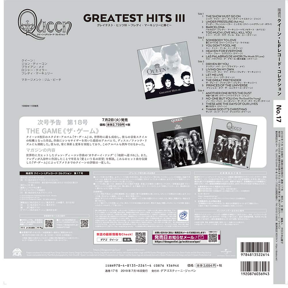 クイーンlpレコードコレクション 17号 グレイテスト ヒッツiii フレディ マーキュリーに捧ぐ 分冊百科 Lpレコード付 クイーン Lpレコード コレクション 本 通販 Amazon