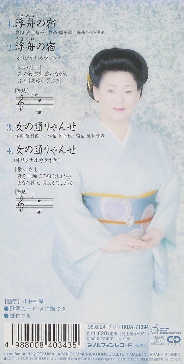 Amazon 浮舟の宿 森若里子 演歌 音楽 Amazon 浮舟の宿 森若里子 演歌 音楽