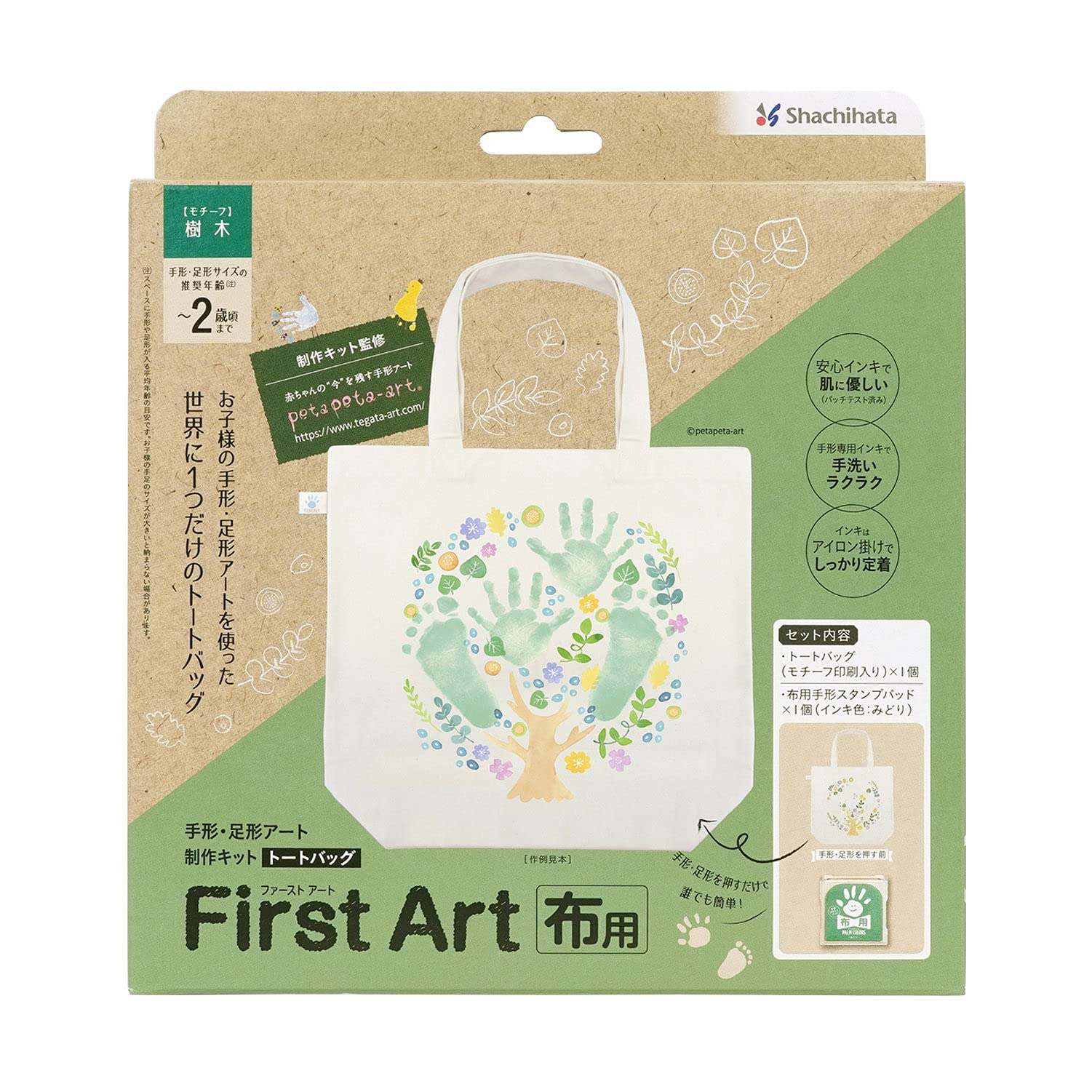 シャチハタ 手形 足形アート制作キット FirstArt 布用 トートバッグ 樹木 HPFK-TB/H-1商品画像