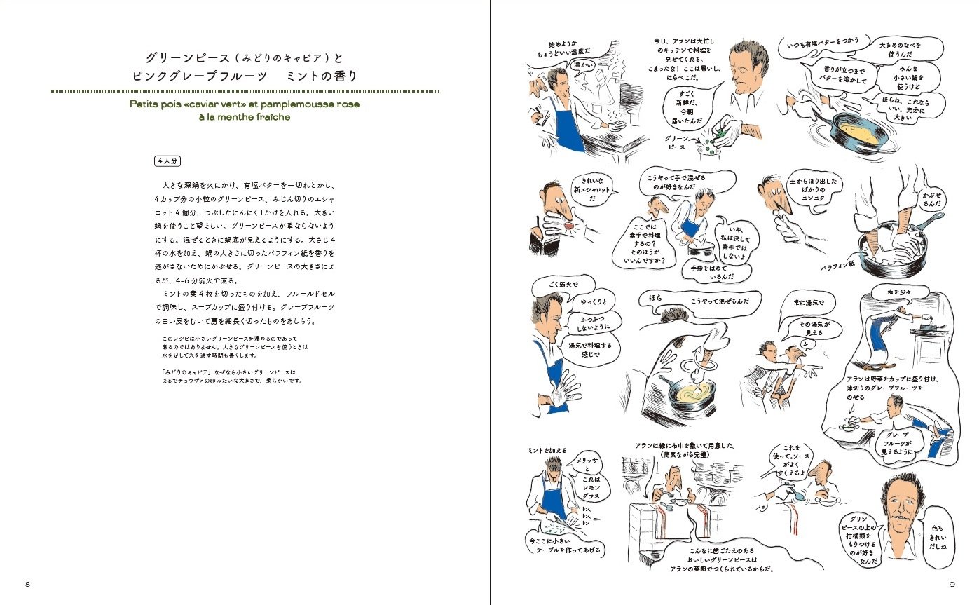 三つ星シェフの味付けの魔法 9784767821979 Amazon Com Books