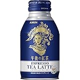 キリン 午後の紅茶 エスプレッソ ティーラテ 250g&times;24本