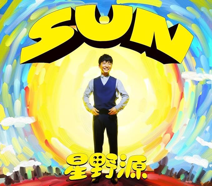 Amazon Sun 初回限定盤 星野 源 J Pop 音楽
