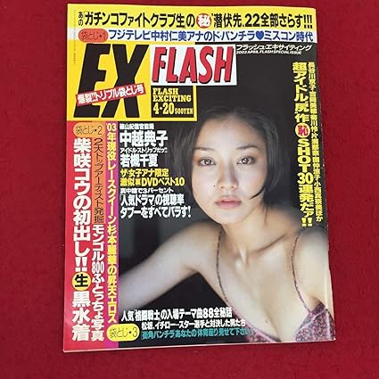 Amazon Co Jp 007 Photo Weekly Magazine Flash Exciting April Special Issue Noriko Nakagoshi Senka Wakatsuki Hobby